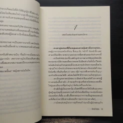 บ่วงรักเฉพาะกิจ - ภัคร์ภัสสร รูปที่ 8