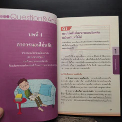 100 วิธีหลับยากแก้ง่าย - นพ.สวี่ซื่อเจี๋ย, พญ.เฉียวเชิ่งหลิน รูปที่ 10