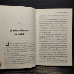 ราชาแห่งธุรกิจโฆษณา - เคนเนท โรมัน รูปที่ 8