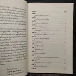 ราชาแห่งธุรกิจโฆษณา - เคนเนท โรมัน รูปที่ 7