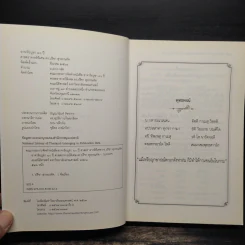 อาจาริยบูชา 80 ปี ศาสตราจารย์พิเศษ ดร.ปรีชา สุวรรณทัต รูปที่ 6