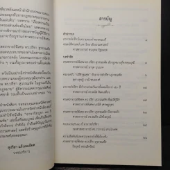 อาจาริยบูชา 80 ปี ศาสตราจารย์พิเศษ ดร.ปรีชา สุวรรณทัต รูปที่ 7