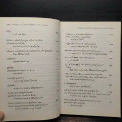 อาจาริยบูชา 80 ปี ศาสตราจารย์พิเศษ ดร.ปรีชา สุวรรณทัต รูปที่ 8