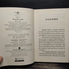 วันเวลาใน 4 ทวีป - เขมานันทะ รูปที่ 6
