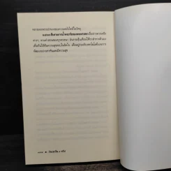 วันเวลาใน 4 ทวีป - เขมานันทะ รูปที่ 9