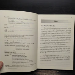 แกะรอยข้อมูลทุจริต - Leah Wietholter รูปที่ 6