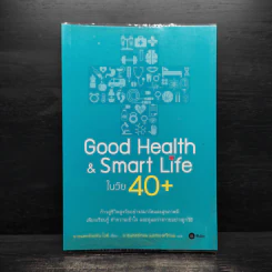 Good Health & Smart Life ในวัย 40+ - จอห์น ไวต์