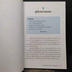 Good Health & Smart Life ในวัย 40+ - จอห์น ไวต์ รูปที่ 8