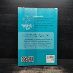 Good Health & Smart Life ในวัย 40+ - จอห์น ไวต์ รูปที่ 2