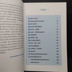 Good Health & Smart Life ในวัย 40+ - จอห์น ไวต์ รูปที่ 7