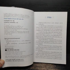 Good Health & Smart Life ในวัย 40+ - จอห์น ไวต์ รูปที่ 6