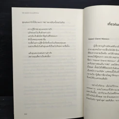 The Mind คิดเงินให้ได้เงิน - Hawaii Grand Mansion รูปที่ 10
