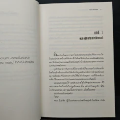 เพอร์ซีย์ แจ็กสัน กับ ปริศนาเขาวงกต - Rick Riordan (ริค ไรออร์แดน) รูปที่ 7