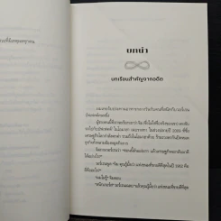 Same as Ever จิตวิทยาเอาชนะอนาคต - Morgan Housel (มอร์แกน เฮาส์เซล) รูปที่ 9