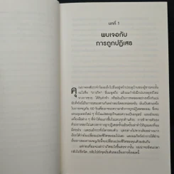 คัมภีร์หน้าหนา Rejection Proof - Jia Jiang รูปที่ 8