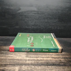 อาจารย์ในร้านคุกกี้ - นิ้วกลม รูปที่ 3