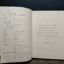 บุกรังโจน - สุดใจ ข่าขันมณี รูปที่ 7