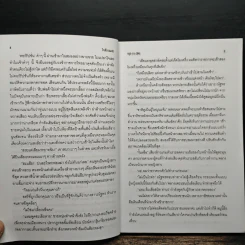 ไฟโชนแสง - กรุง ญ. ฉัตร รูปที่ 7