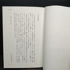 魚百選 名の由来から漁法、食べ方まで魚文化を語る - 金田 禎之 รูปที่ 9