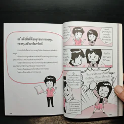 ลงทุนอสังหาริมทรัพย์ไม่ยาก ฉบับบ้านพารวย - วรวุฒิ กาญจนการุณ รูปที่ 10