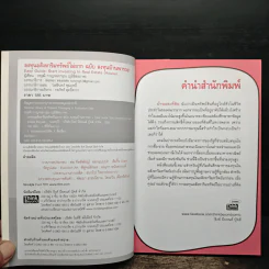 ลงทุนอสังหาริมทรัพย์ไม่ยาก ฉบับบ้านพารวย - วรวุฒิ กาญจนการุณ รูปที่ 6