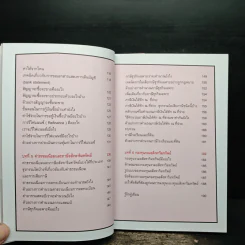 ลงทุนอสังหาริมทรัพย์ไม่ยาก ฉบับบ้านพารวย - วรวุฒิ กาญจนการุณ รูปที่ 8