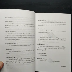 จากต้นสู่ปลาย ขนบแห่งชีวิต - โรเบิร์ต ฟูลกัม รูปที่ 7