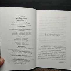 จากต้นสู่ปลาย ขนบแห่งชีวิต - โรเบิร์ต ฟูลกัม รูปที่ 6