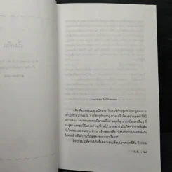 จากต้นสู่ปลาย ขนบแห่งชีวิต - โรเบิร์ต ฟูลกัม รูปที่ 8