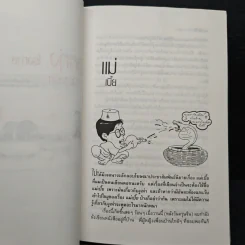 ลูกทุ่งโรงถ่าย นิยายรัก - วาณิช จรุงกิจอนันต์ รูปที่ 8