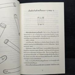 สอยกระแส - พลอย จริยะเวช รูปที่ 7