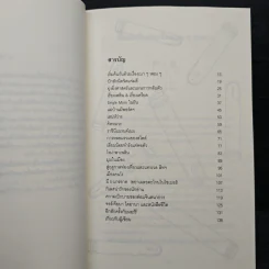 สอยกระแส - พลอย จริยะเวช รูปที่ 6