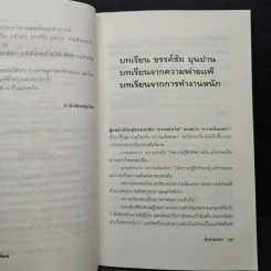 เศรษฐศาสตร์ข้างถนน - ขรรค์ชัย บุนปาน รูปที่ 7
