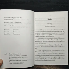 การอบรมศีล เจริญภาวนาเบื้องต้น และวิปัสสนาฌาน - พระกัมมัฏฐานาจริยะ อู บัณฑิตาภิวังสะ รูปที่ 6