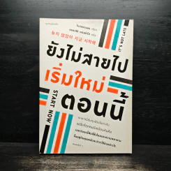 ยังไม่สายไป เริ่มใหม่ตอนนี้ - โนกยองวอน รูปที่ 1