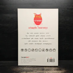 ไกด์บางกอก - เปรมฤทัย ใจกลางกรุง รูปที่ 2