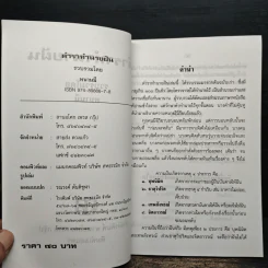 ตำราทํานายฝัน - หนานมี รูปที่ 6