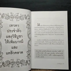 บูชาเทพศักดิ์สิทธิ์ เจ้าที่ประจำบ้าน เทวดาประจำตัว บูชาถูกวิธีรวยโคตรๆ - ประดิษฐากูร รูปที่ 8