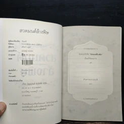 สวดมนต์ล้างพิษ - อัญมณี รูปที่ 6