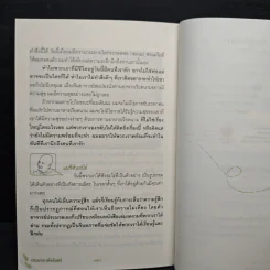 เราจะเดินไปไหนกัน - ประมวล เพ็งจันทร์ รูปที่ 9