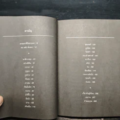 สิ่งมหัศจรรย์ธรรมดา - นิ้วกลม รูปที่ 6