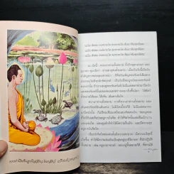 มองดูตนเอง - พระอาจารย์เปลี่ยน ปญญาปทีโป รูปที่ 7
