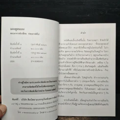 มองดูตนเอง - พระอาจารย์เปลี่ยน ปญญาปทีโป รูปที่ 6