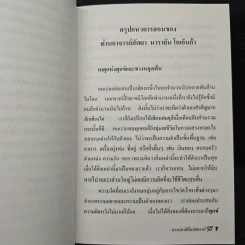 ธรรมชาติที่มหัศจรรย์ สัจธรรมภายในตัวมนุษย์ - ธัญญา ศิริเวทิน รูปที่ 7