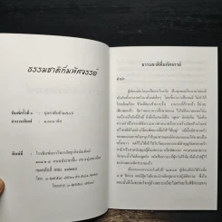 ธรรมชาติที่มหัศจรรย์ สัจธรรมภายในตัวมนุษย์ - ธัญญา ศิริเวทิน รูปที่ 6