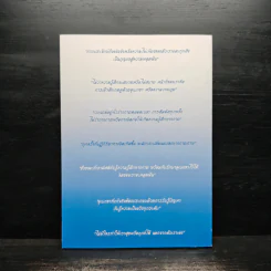 ธรรมชาติที่มหัศจรรย์ สัจธรรมภายในตัวมนุษย์ - ธัญญา ศิริเวทิน รูปที่ 2