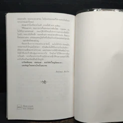 เรื่องเล่าจากดงลึก - มาลา คำจันทร์ รูปที่ 9