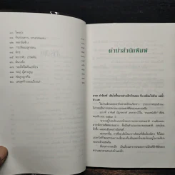 เรื่องเล่าจากดงลึก - มาลา คำจันทร์ รูปที่ 7