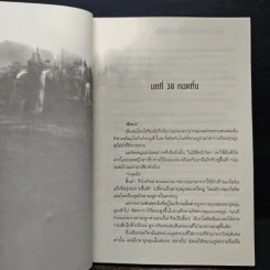 Dark Lord ตำนานจักรพรรดิมืด เล่ม 3 - TuNa รูปที่ 7