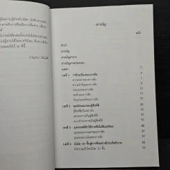 ศิลปะการฟังเพื่อพัฒนาคุณภาพชีวิต - กาญจนา ต้นโพธิ์ รูปที่ 7